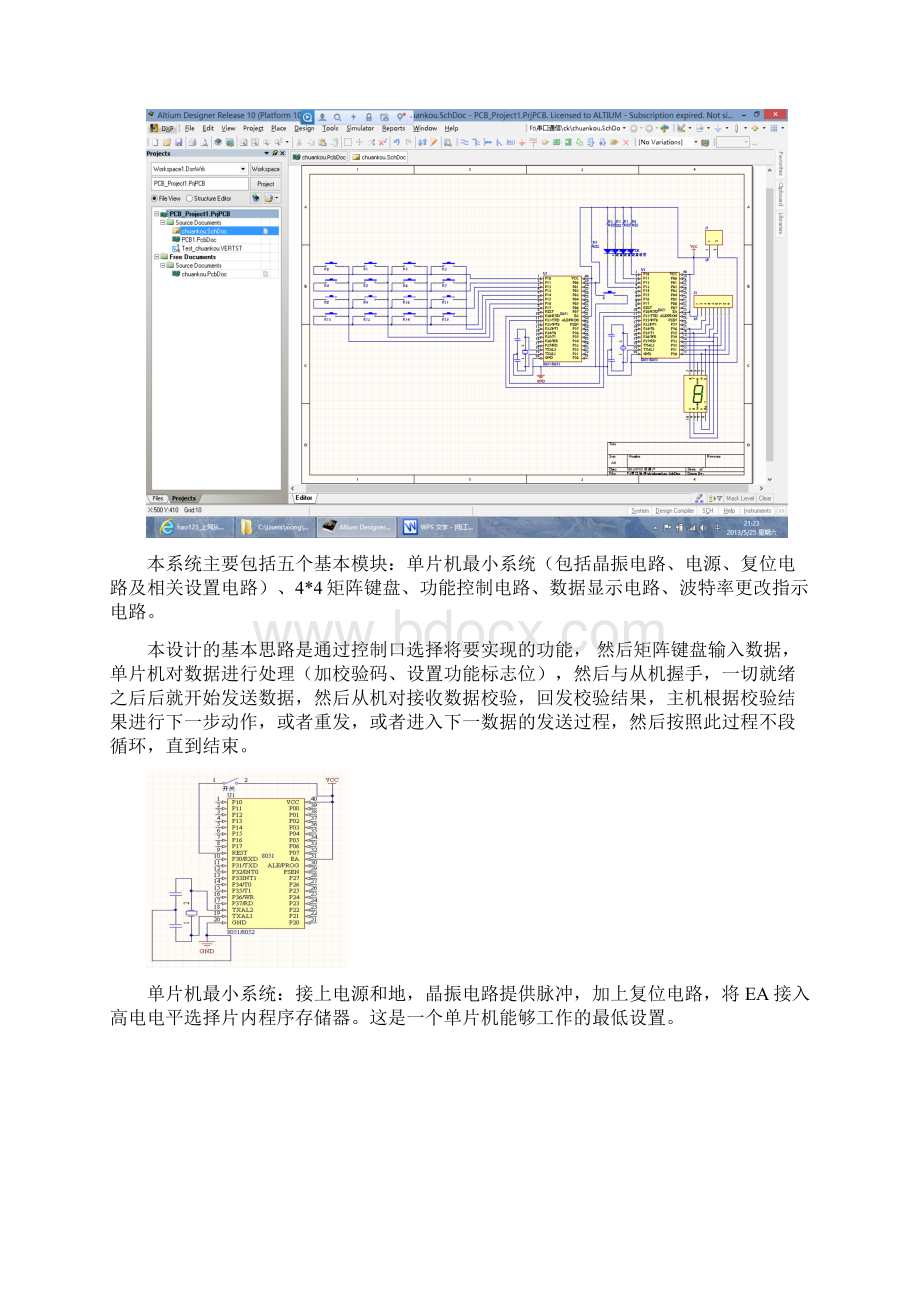 单片机双机之间的串行通信设计说明书.docx_第2页