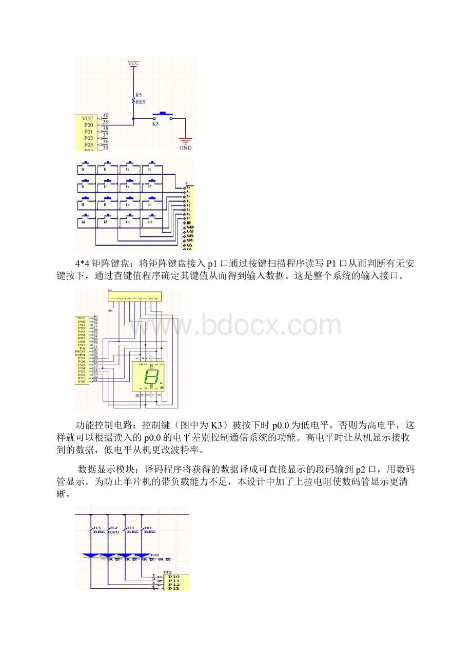 单片机双机之间的串行通信设计说明书.docx_第3页