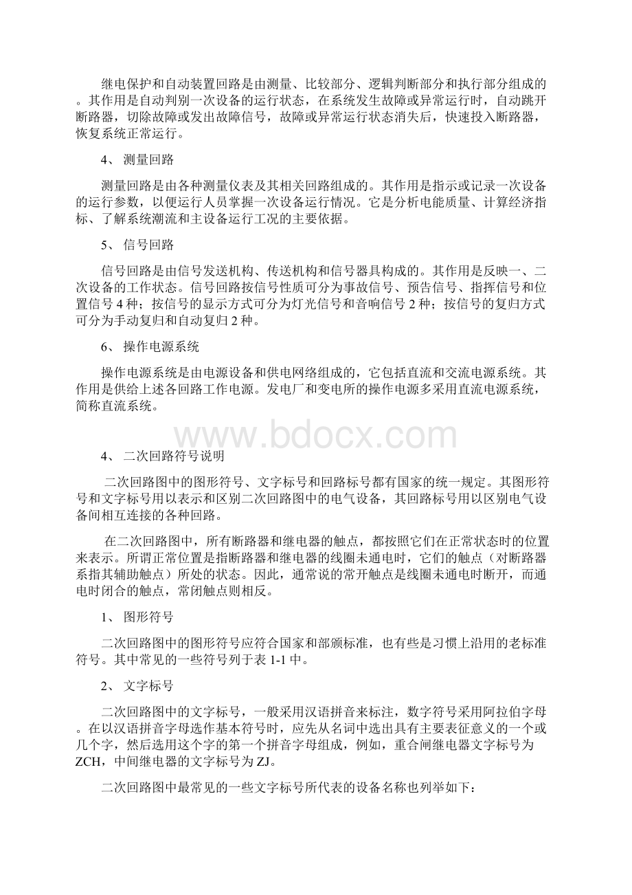 如何识别二次接线图概要.docx_第3页