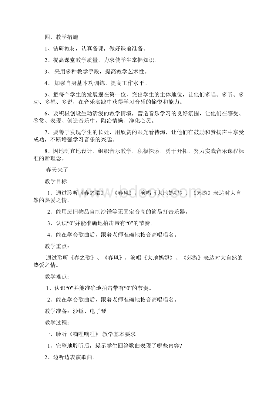 小学二年级下册音乐教案211Word格式文档下载.docx_第2页