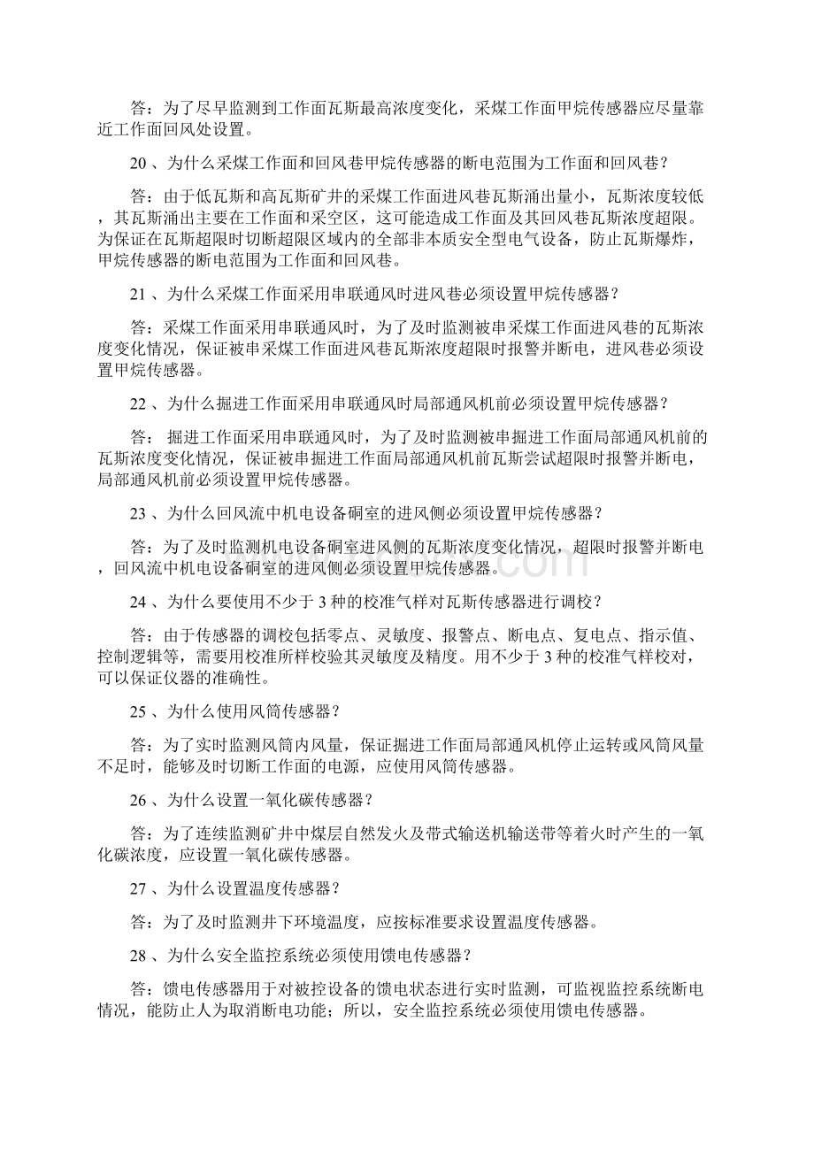 《煤矿安全监控十万个为什么》.docx_第3页