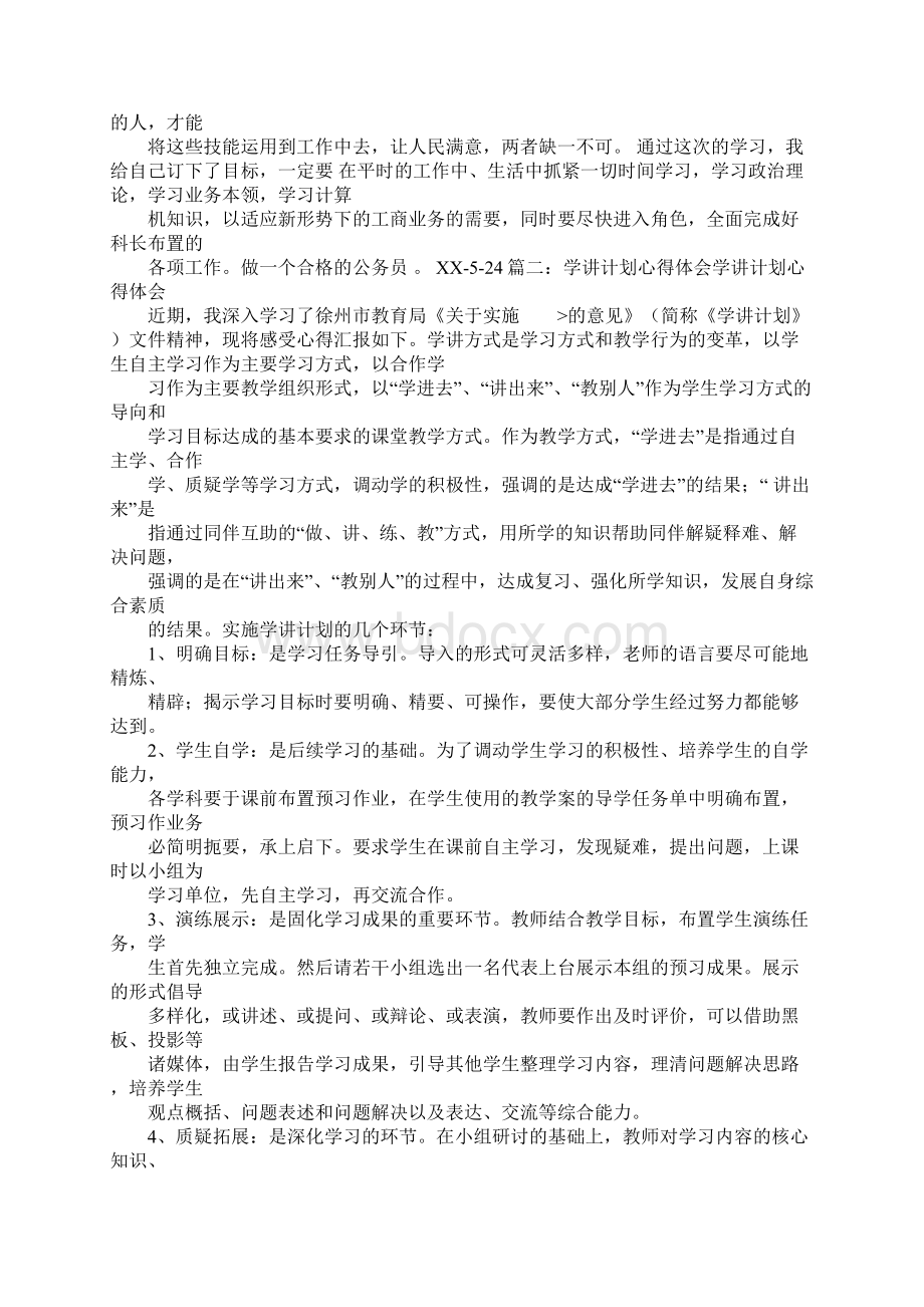 讲学习的心得体会Word下载.docx_第2页