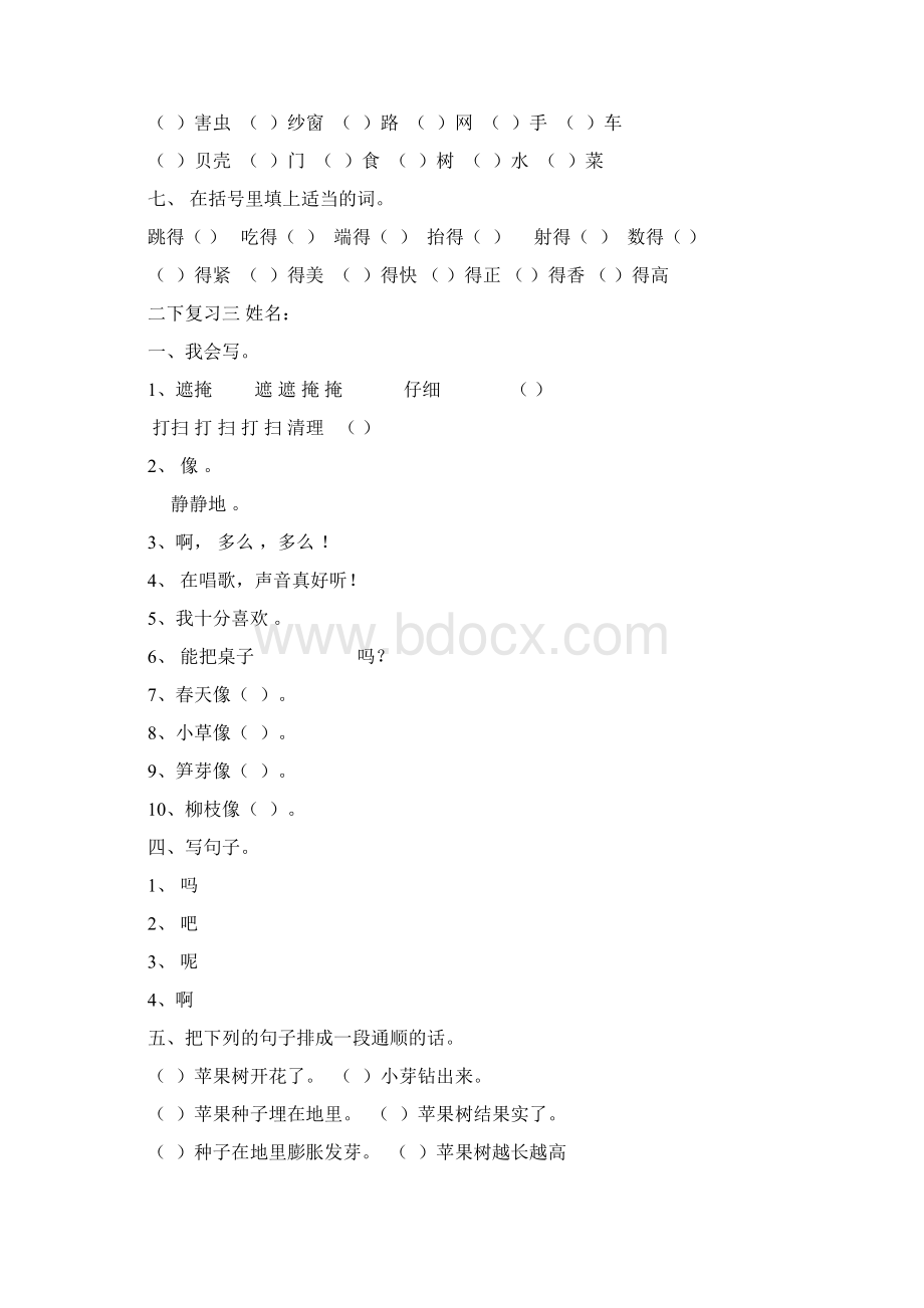 人教版二年级下册总复习题Word下载.docx_第3页