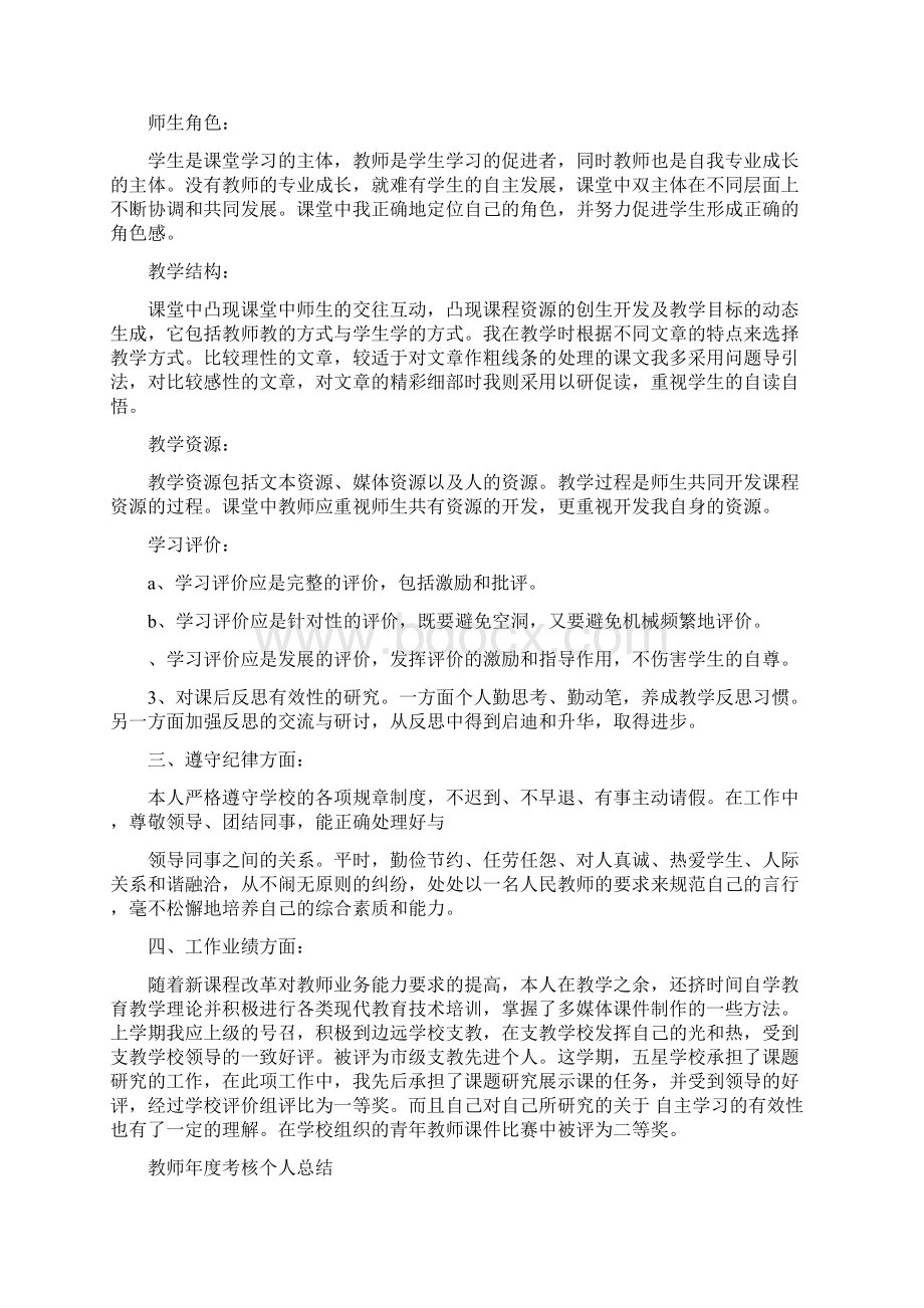 教师年度考核个人总结3篇.docx_第3页