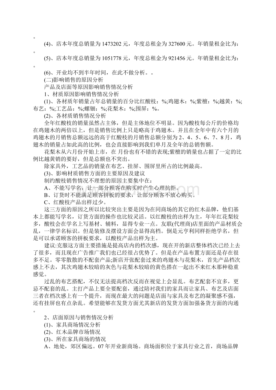 销售店长年度工作计划报告.docx_第3页