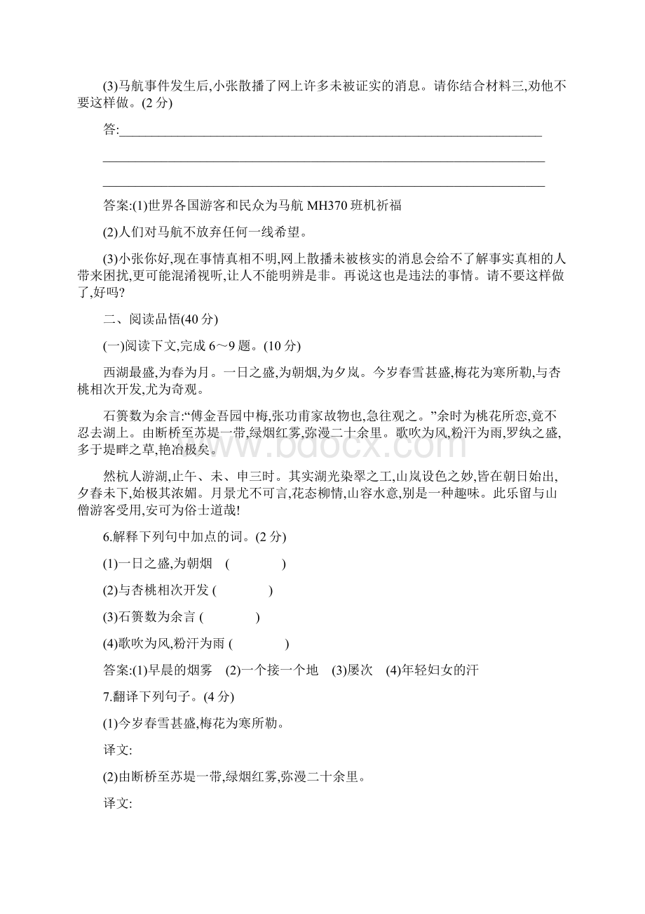 九年级语文上册第五单元检测题及答案解析Word文档下载推荐.docx_第3页