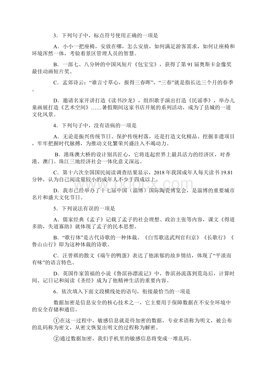 中考语文山东省淄博市真题无答案Word文档格式.docx_第2页