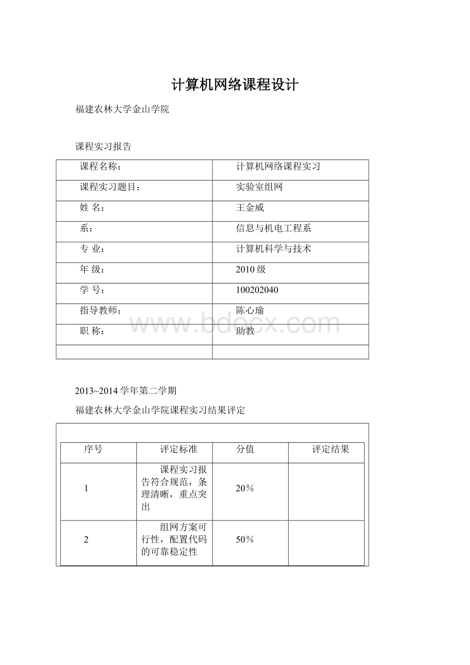 计算机网络课程设计Word格式.docx_第1页