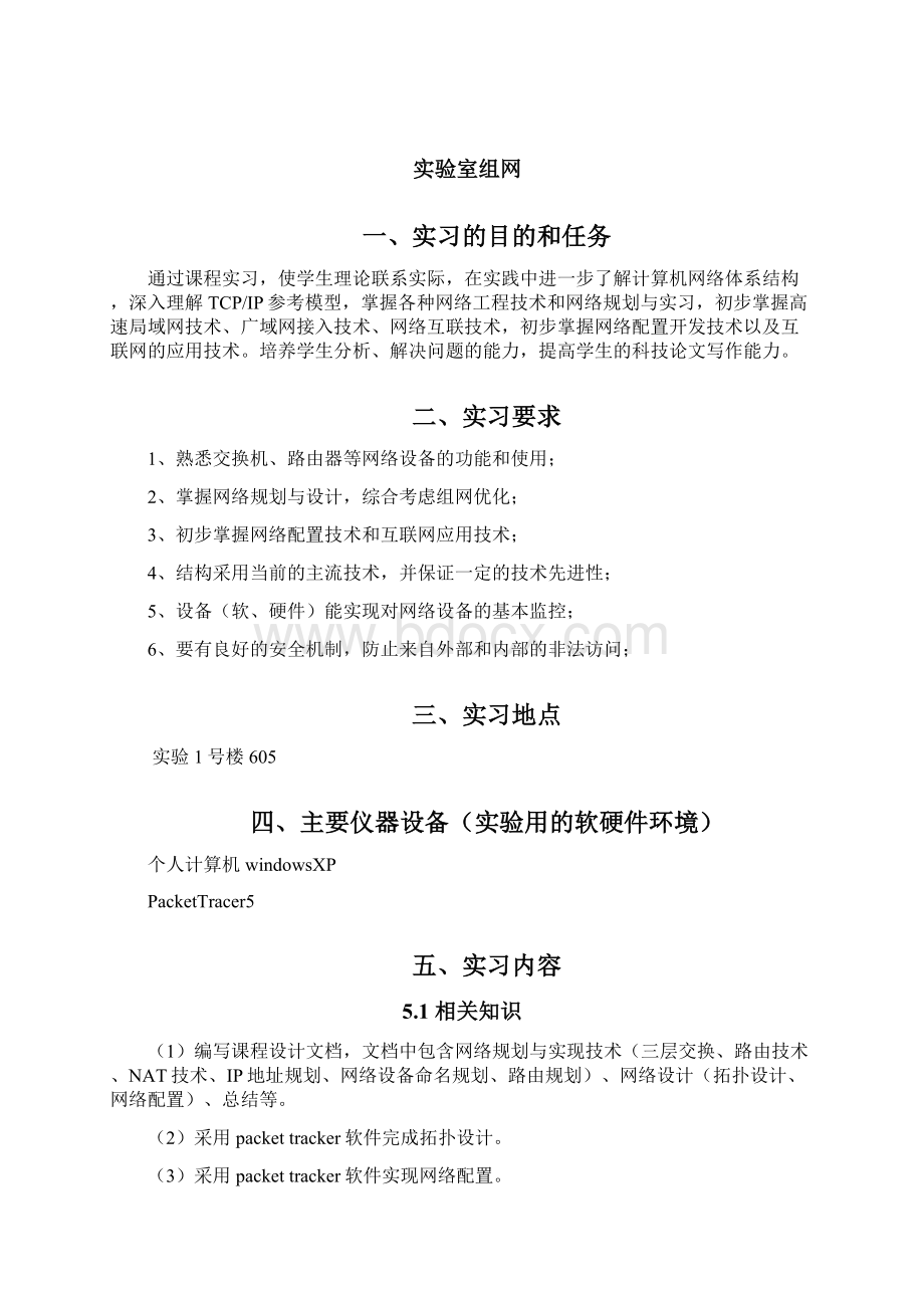 计算机网络课程设计Word格式.docx_第3页