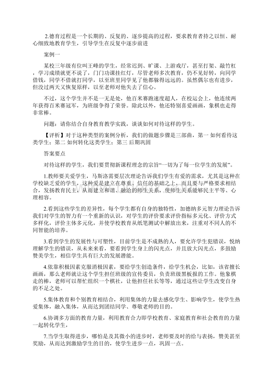 教师招聘典型案例分析Word格式文档下载.docx_第2页