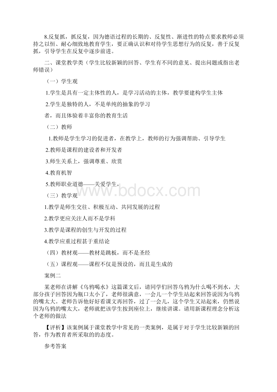 教师招聘典型案例分析Word格式文档下载.docx_第3页