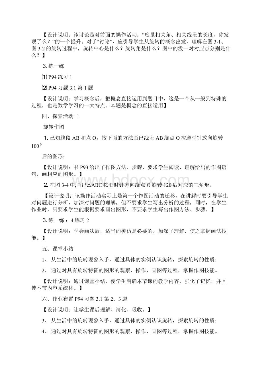 第三章 中心对称图形一.docx_第3页