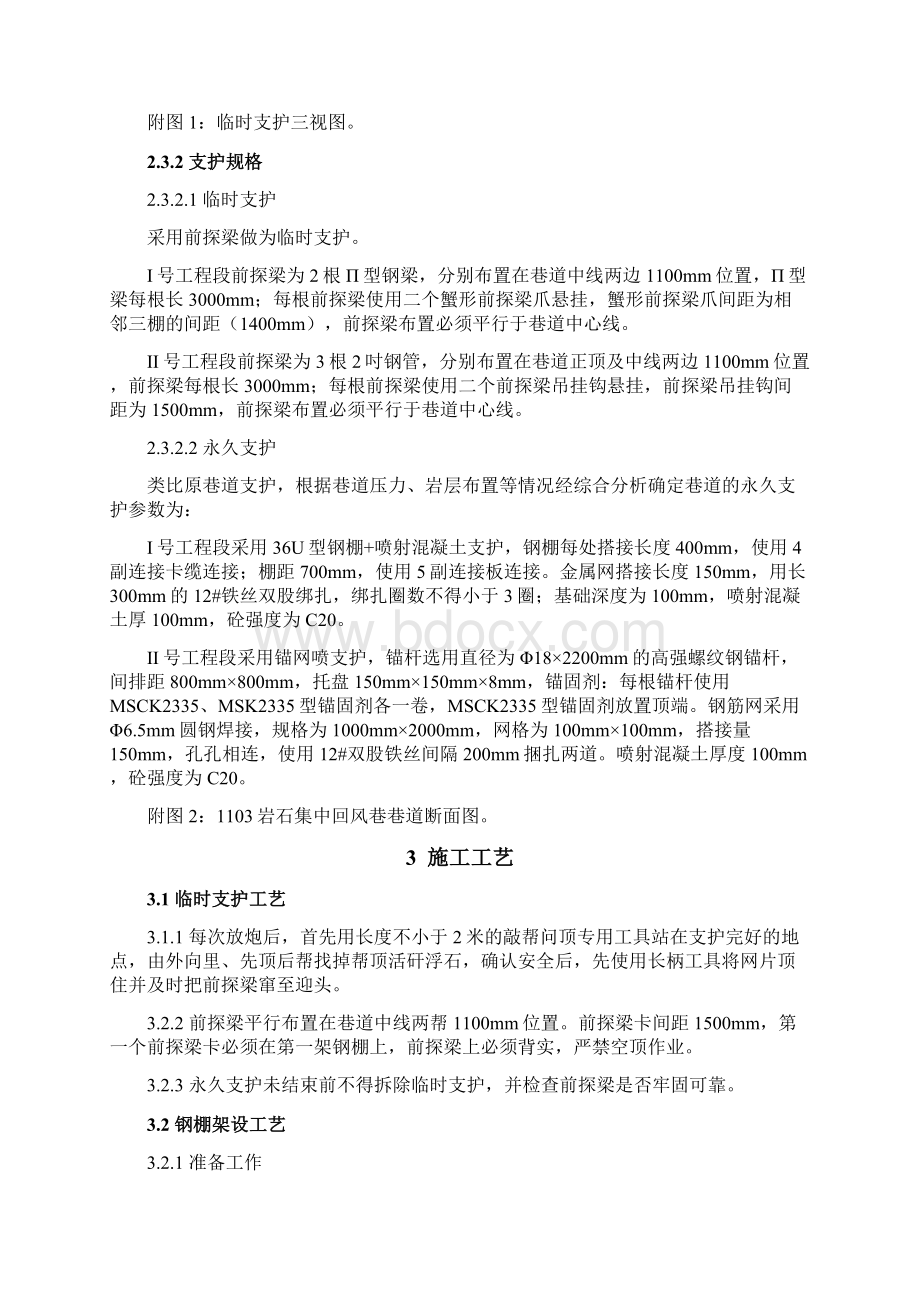 1103岩石集中回风巷维修安全技术措施.docx_第2页