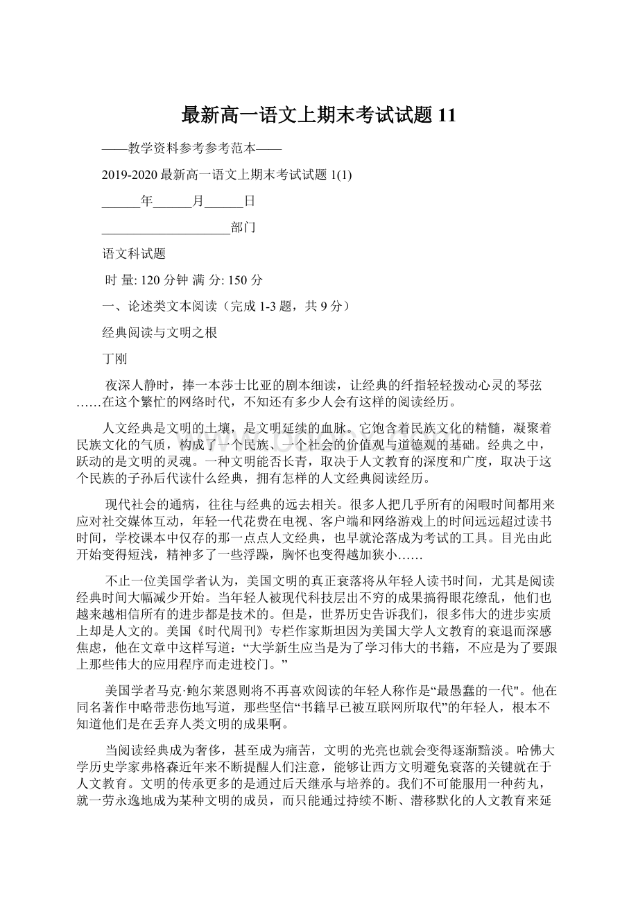 最新高一语文上期末考试试题11Word文档下载推荐.docx_第1页