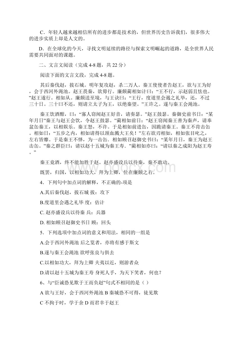 最新高一语文上期末考试试题11Word文档下载推荐.docx_第3页