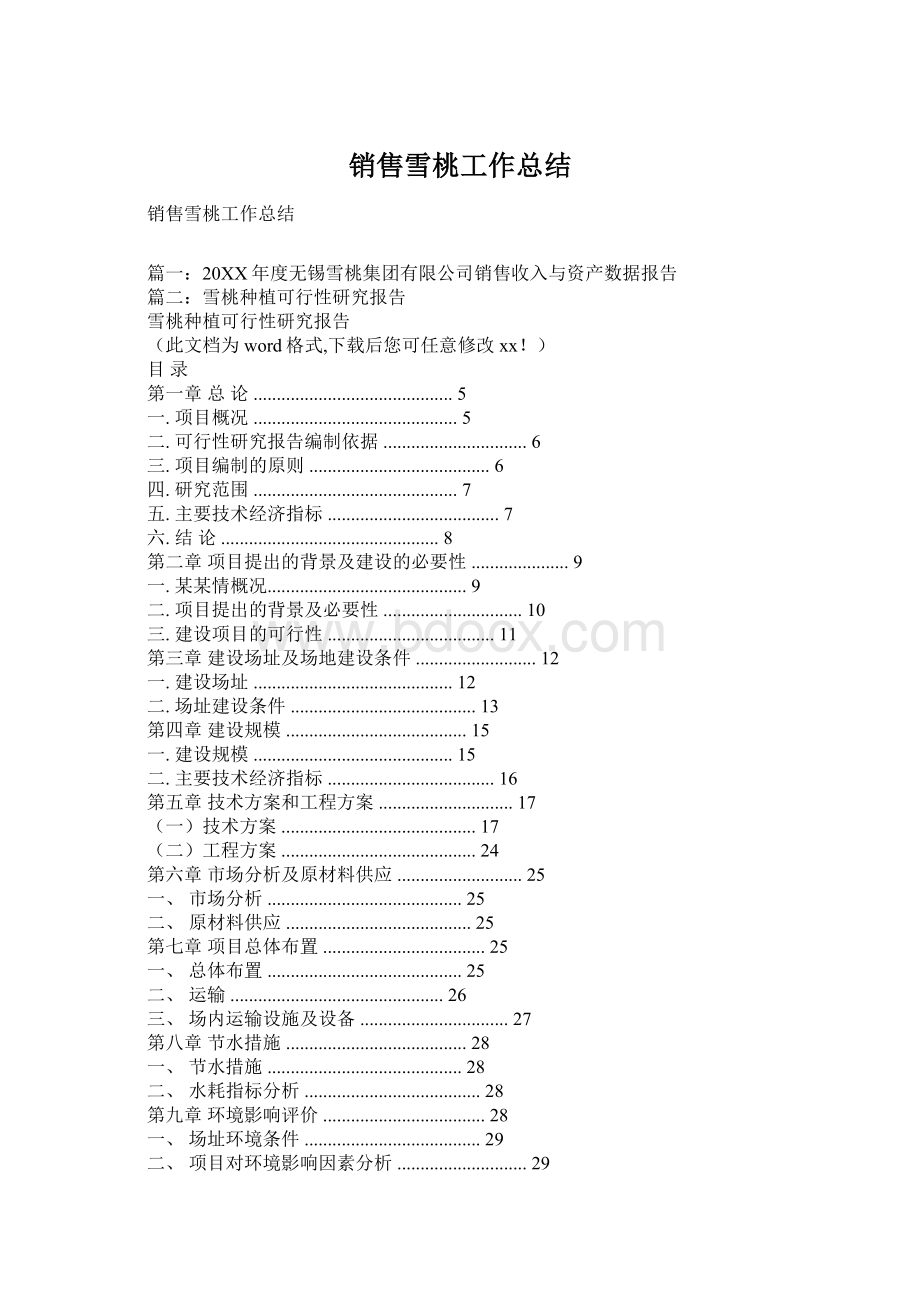 销售雪桃工作总结.docx_第1页