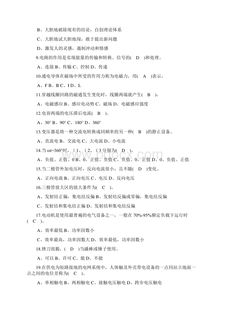 高级维修电工试题3Word文档下载推荐.docx_第2页