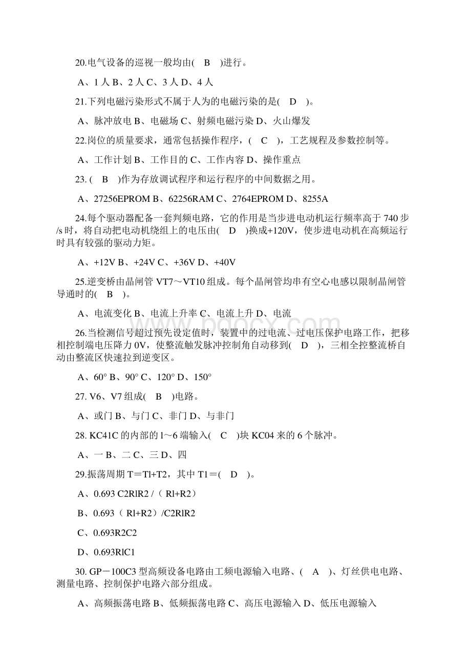 高级维修电工试题3Word文档下载推荐.docx_第3页