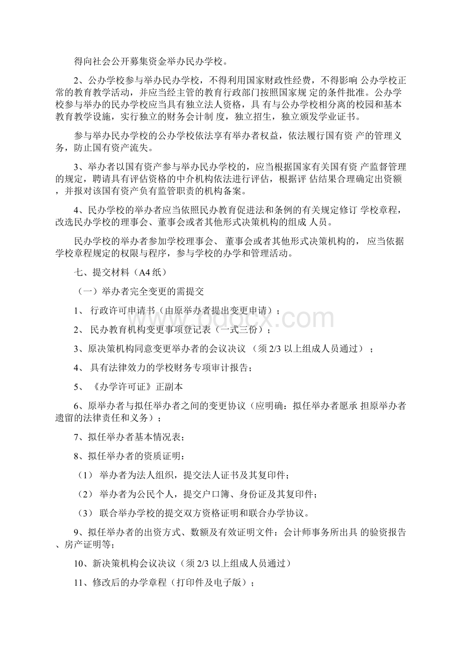 学校举办者变更.docx_第2页