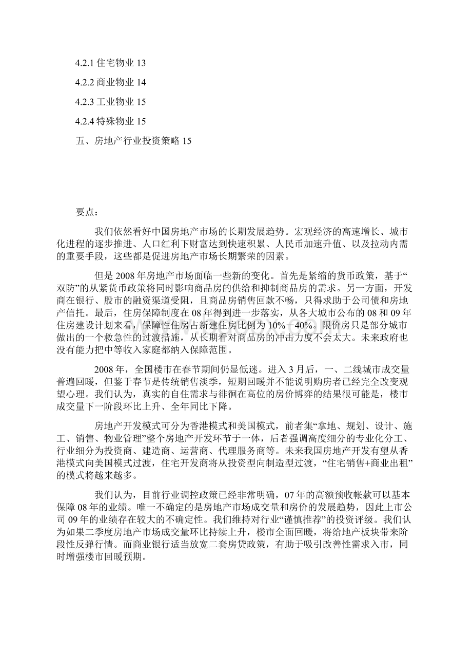 房地产行业新格局及相应的投资策略分析.docx_第2页