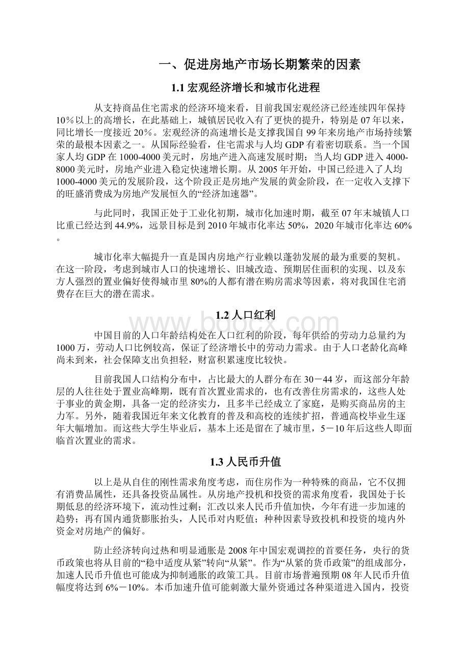 房地产行业新格局及相应的投资策略分析.docx_第3页