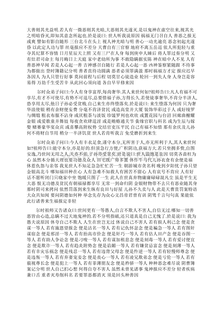 吕祖说三世因果经下Word文档下载推荐.docx_第3页