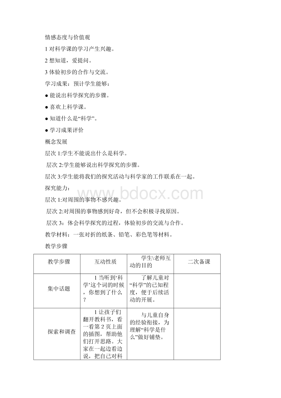 科学 苏教版小学三年级上册全册科学教案.docx_第3页