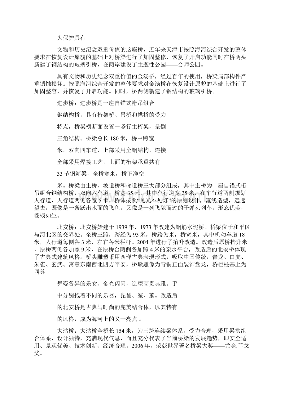 桥梁认识实习报告Word格式文档下载.docx_第3页