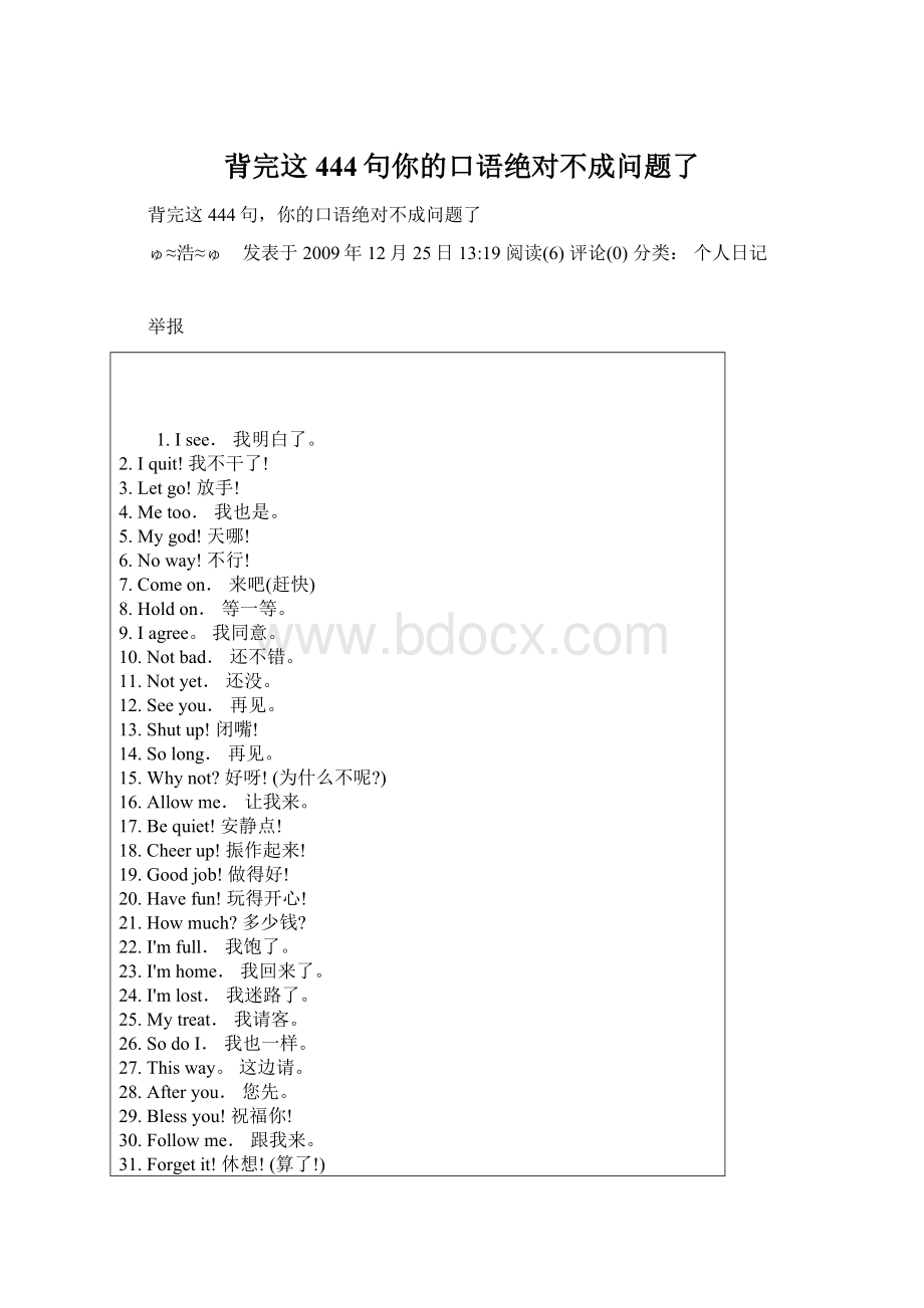 背完这444句你的口语绝对不成问题了.docx_第1页