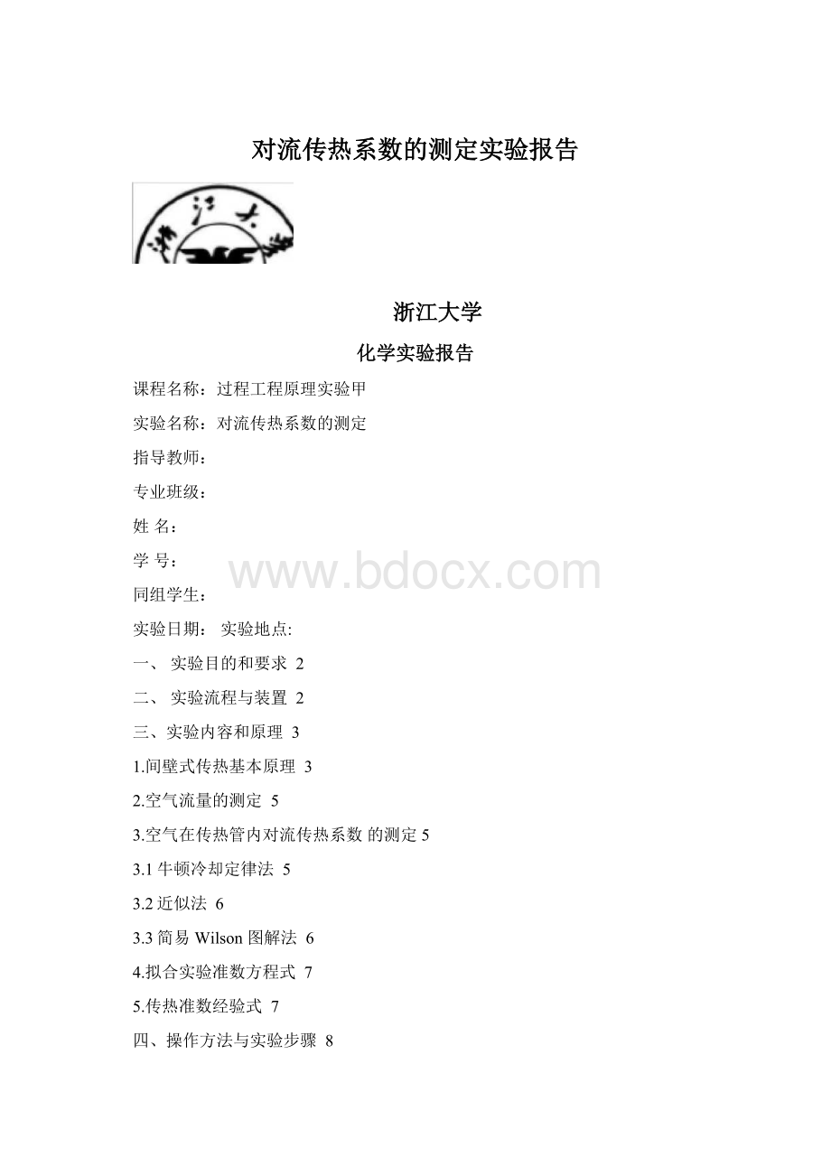 对流传热系数的测定实验报告.docx