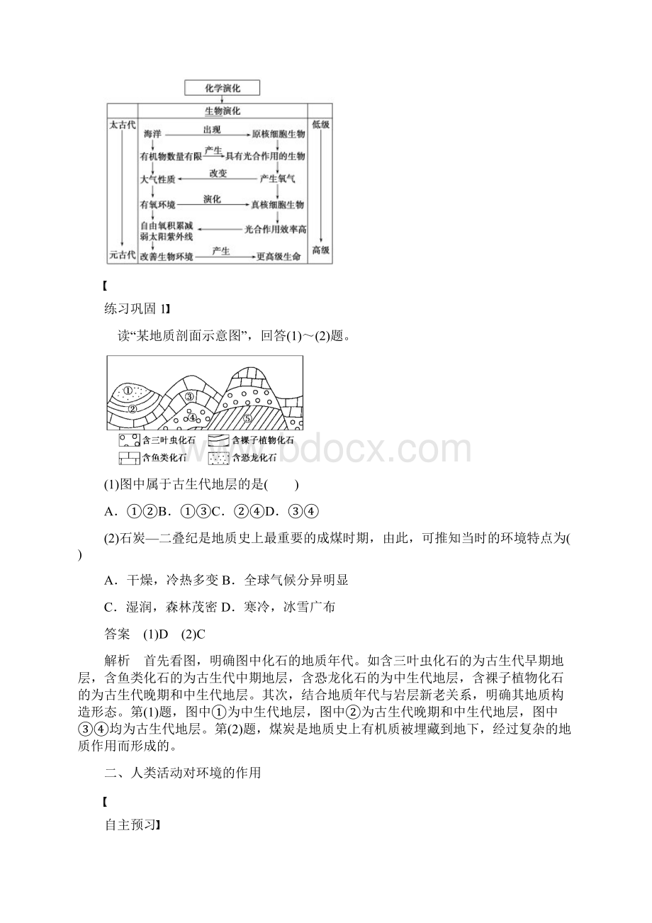 学年高一地理必修一学案与检测第三章第一节《自然地理要素变化与环境变迁》湘教版文档格式.docx_第3页