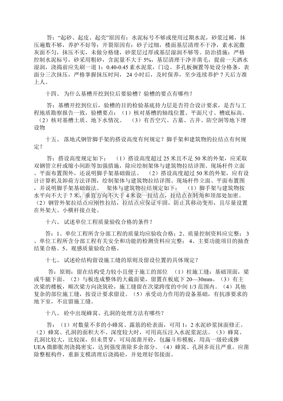 土建专业工程师必看面试题Word格式文档下载.docx_第3页