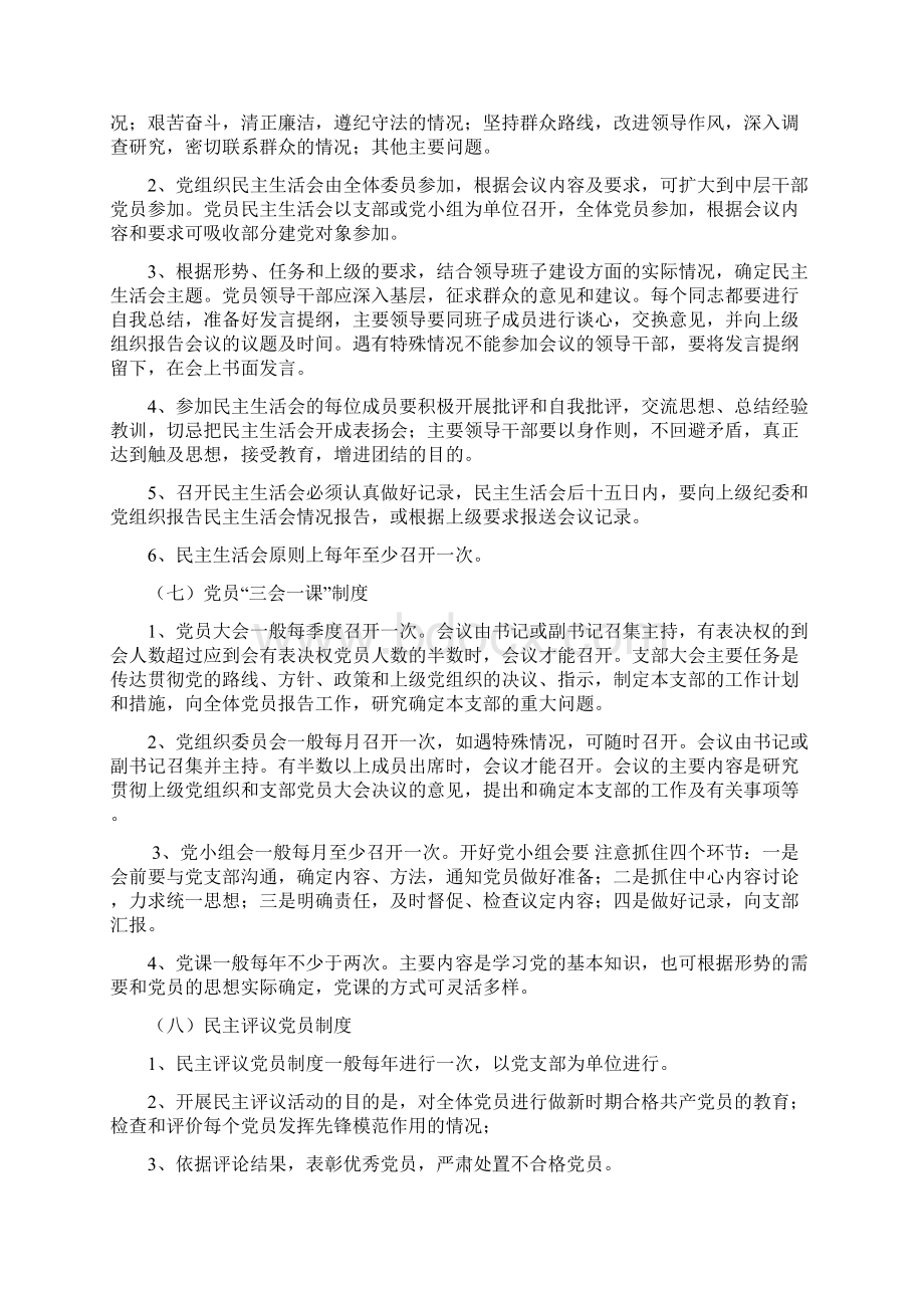 非公有制经济组织社会组织党建工作制度Word格式文档下载.docx_第3页