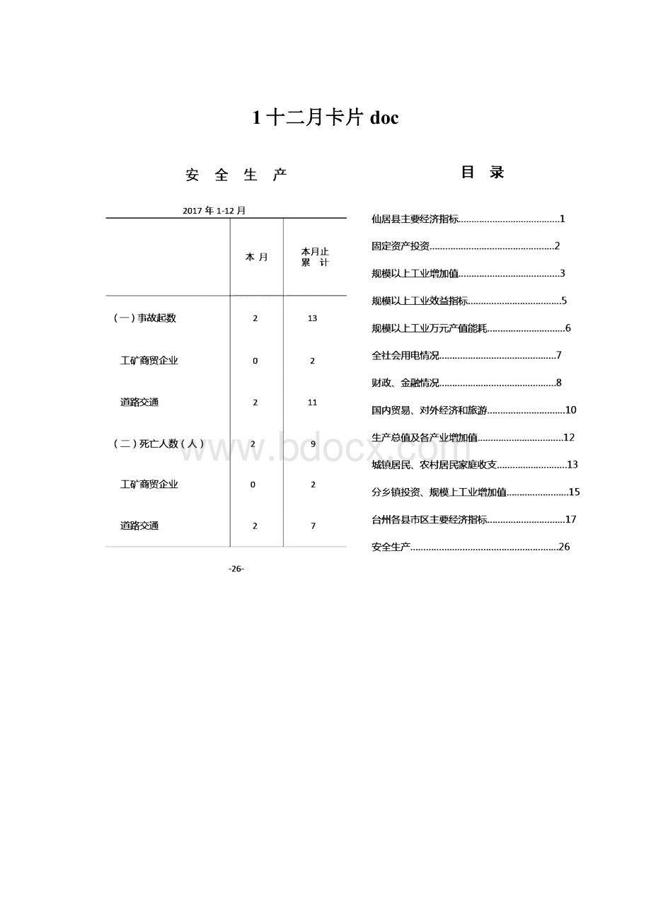 1十二月卡片doc.docx_第1页