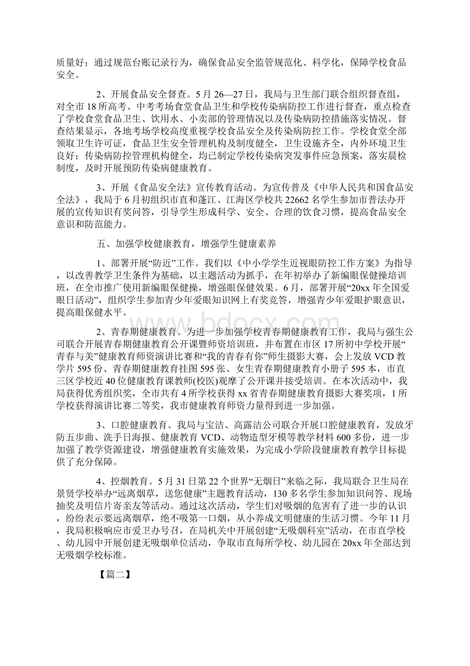 教育局爱国卫生工作总结三篇.docx_第3页