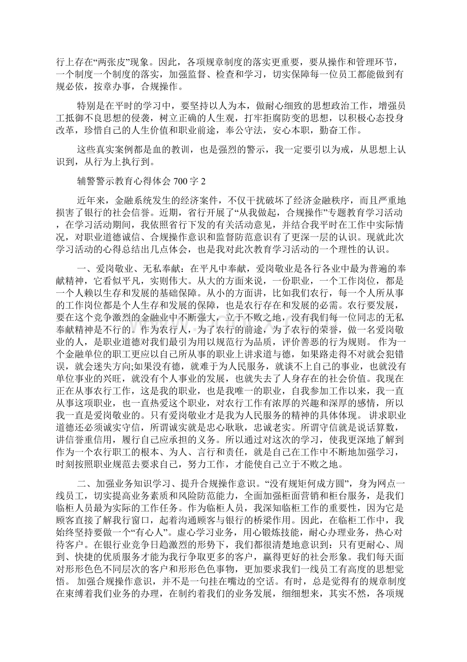 辅警警示教育心得体会700字.docx_第2页