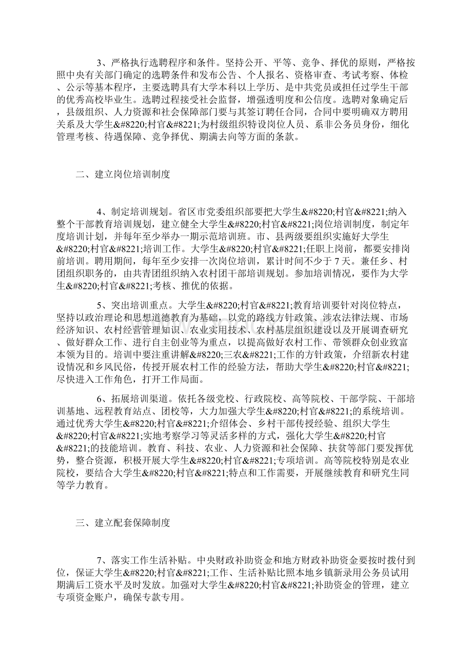 关于建立选聘高校毕业生到村任职工作长效机制的意见Word下载.docx_第2页