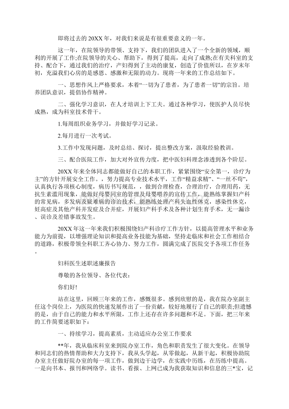 妇科医生述职述廉报告范文精选5篇.docx_第2页