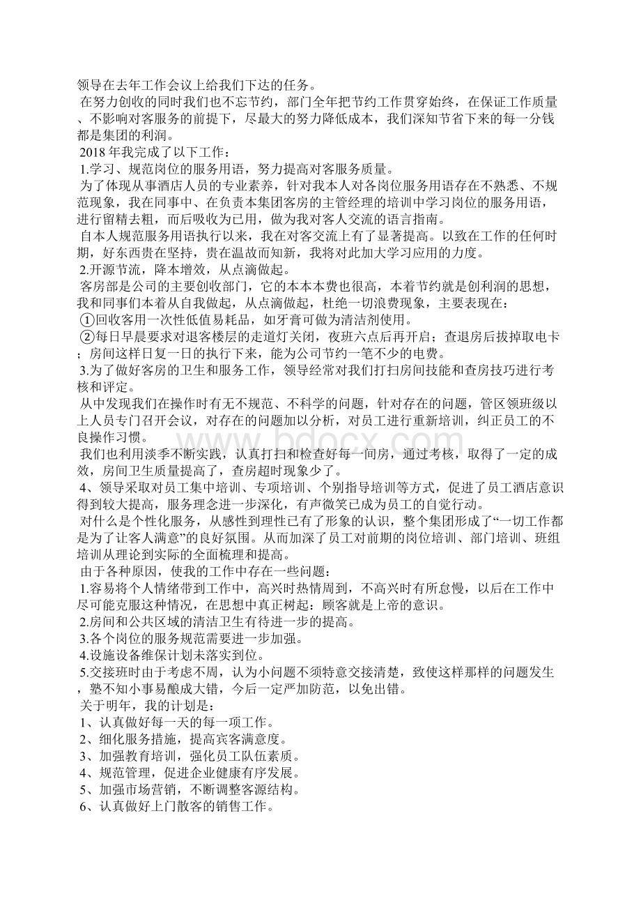 酒店服务员个人工作总结与计划文档格式.docx_第3页