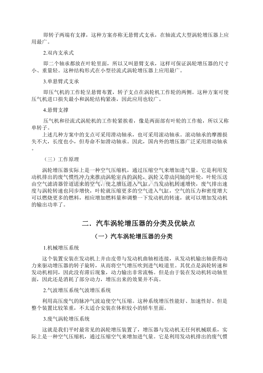 涡轮增压发动机的构造原理及使用分析解析Word文档下载推荐.docx_第3页