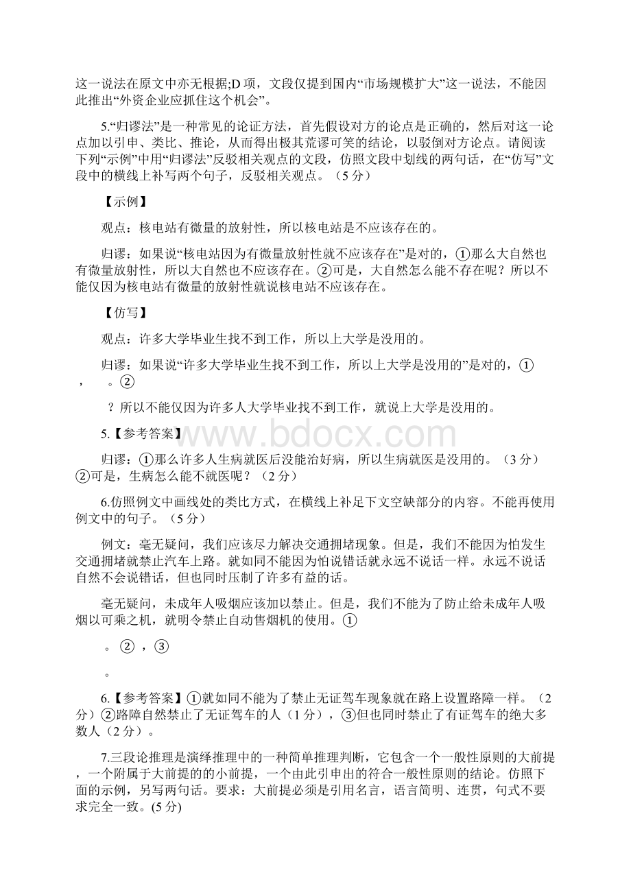 高考语文逻辑推断新题型教师版后附学生版.docx_第3页