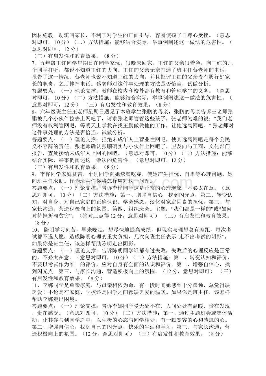 中小学班主任技能大赛情景答辩题目答案大全.docx_第2页