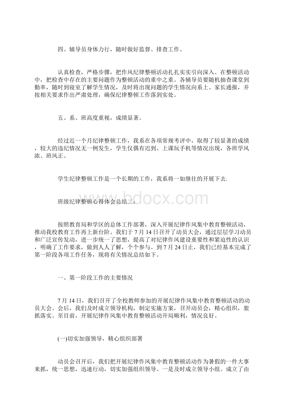 班级纪律整顿心得体会总结.docx_第2页