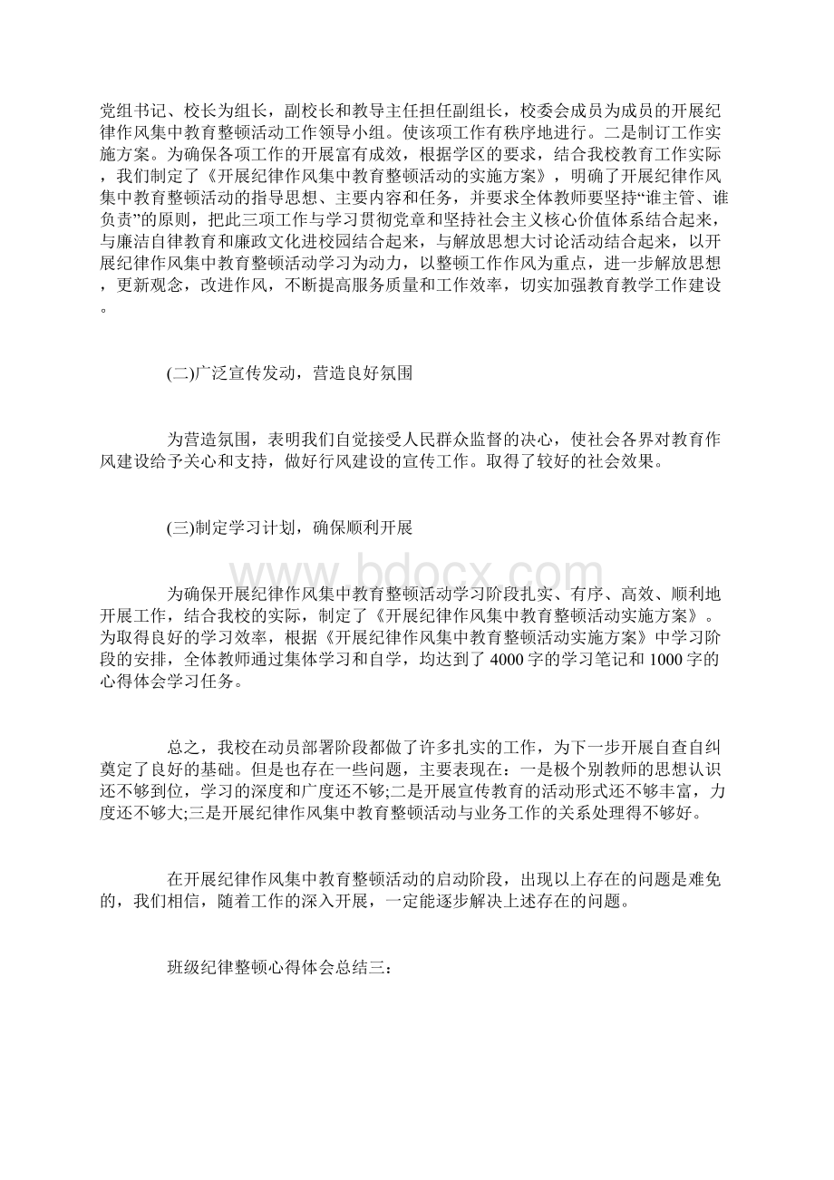 班级纪律整顿心得体会总结.docx_第3页