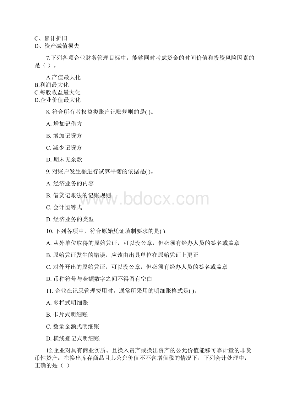 会计基础试题库.docx_第2页