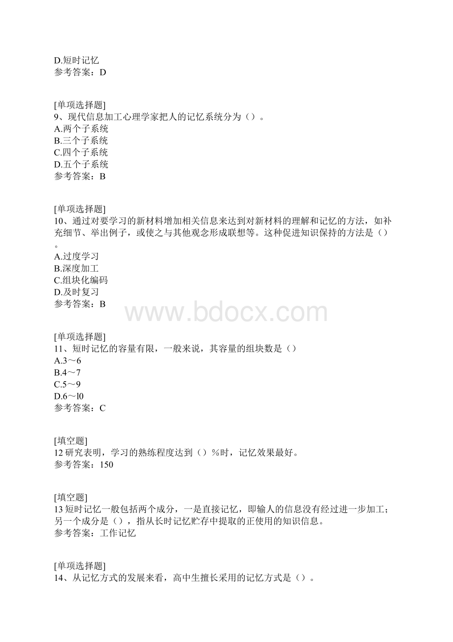 知识的保持试题文档格式.docx_第3页