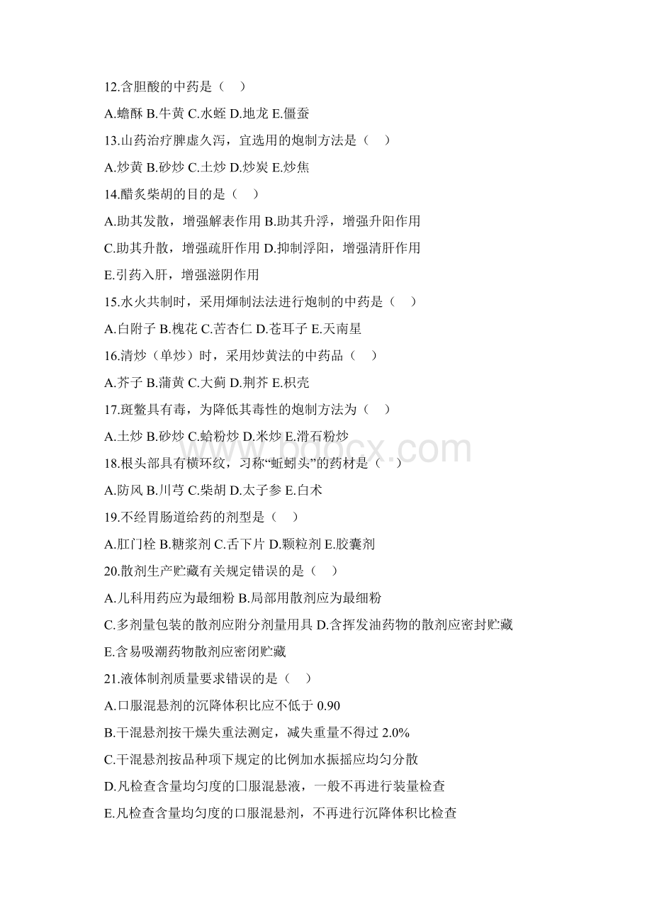 历年执业药师《中药学专业知识一》真题Word格式.docx_第2页