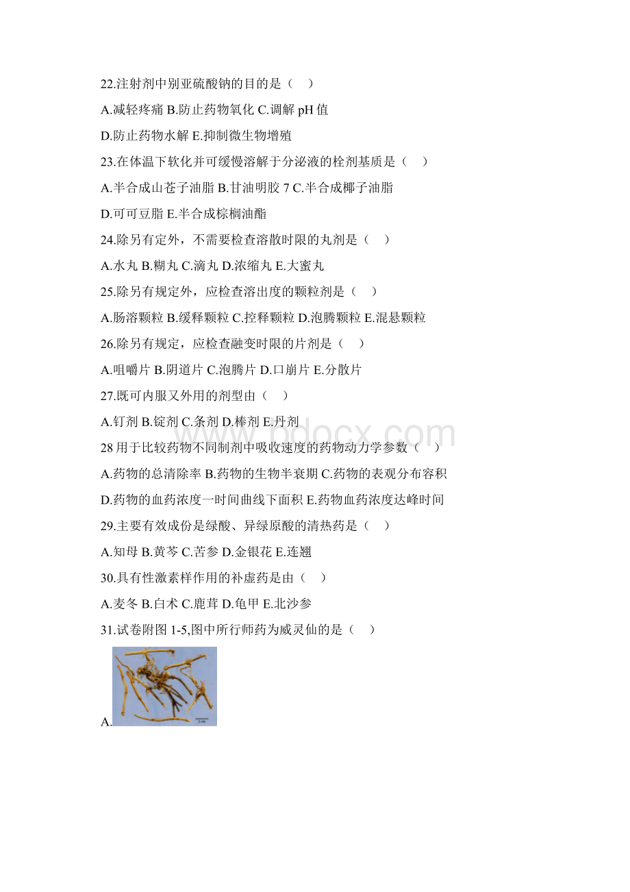 历年执业药师《中药学专业知识一》真题Word格式.docx_第3页