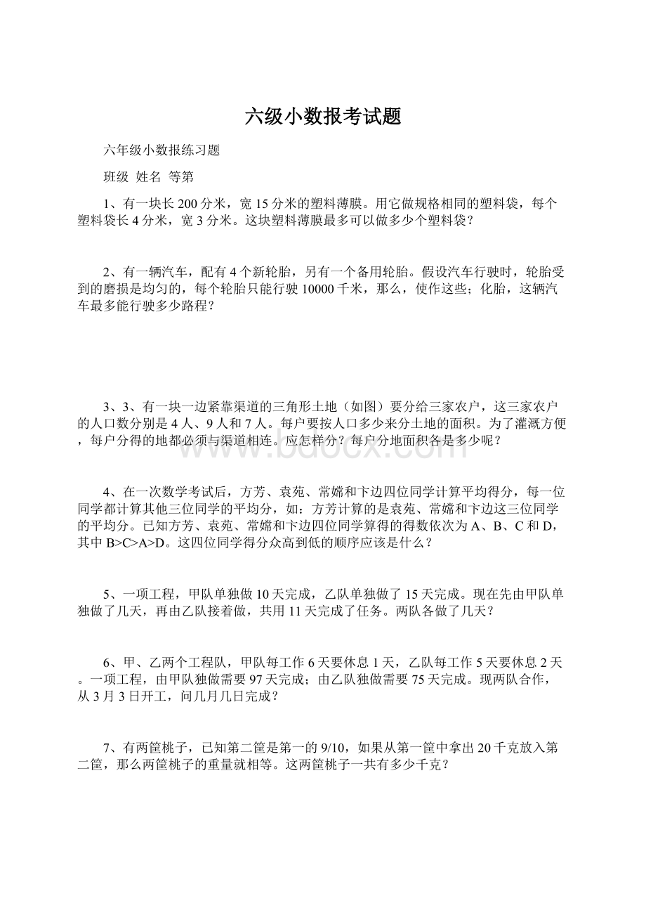 六级小数报考试题.docx