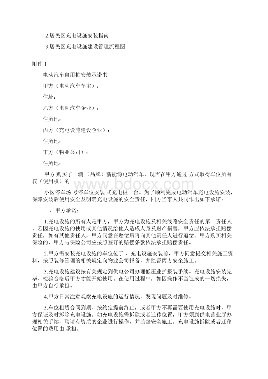 居民区电动汽车充电设施建设管理示范文本doc.docx_第3页